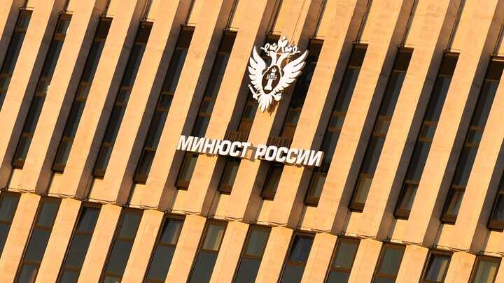 Минюст России обновил список иностранных агентов